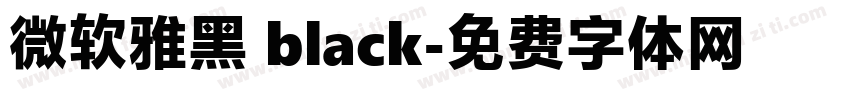 微软雅黑 black字体转换